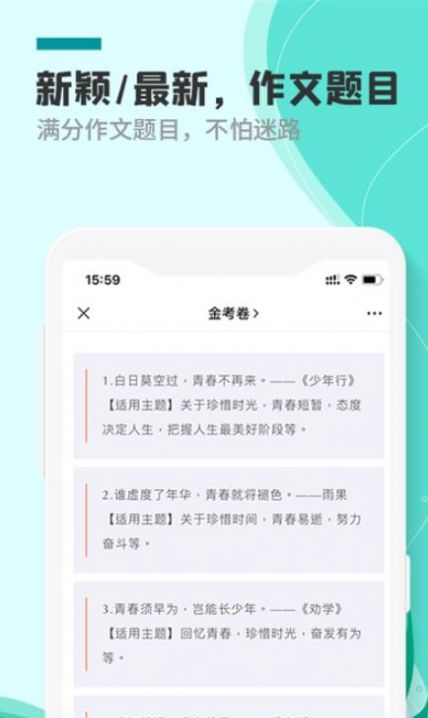 作文题目APP最新版下载图片1