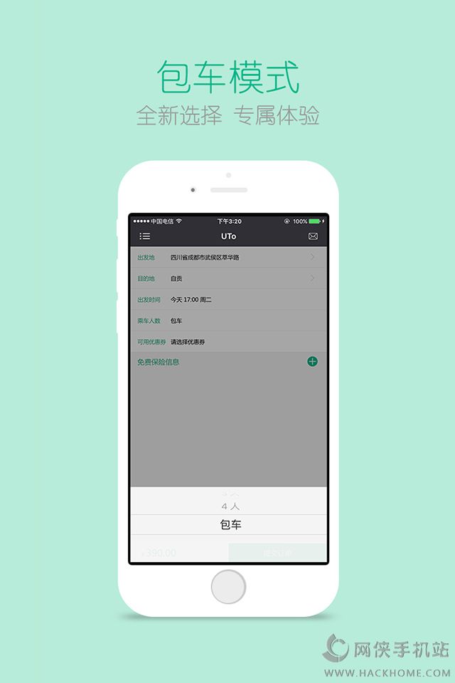 UTo悠途app手机客户端下载v2.5.0