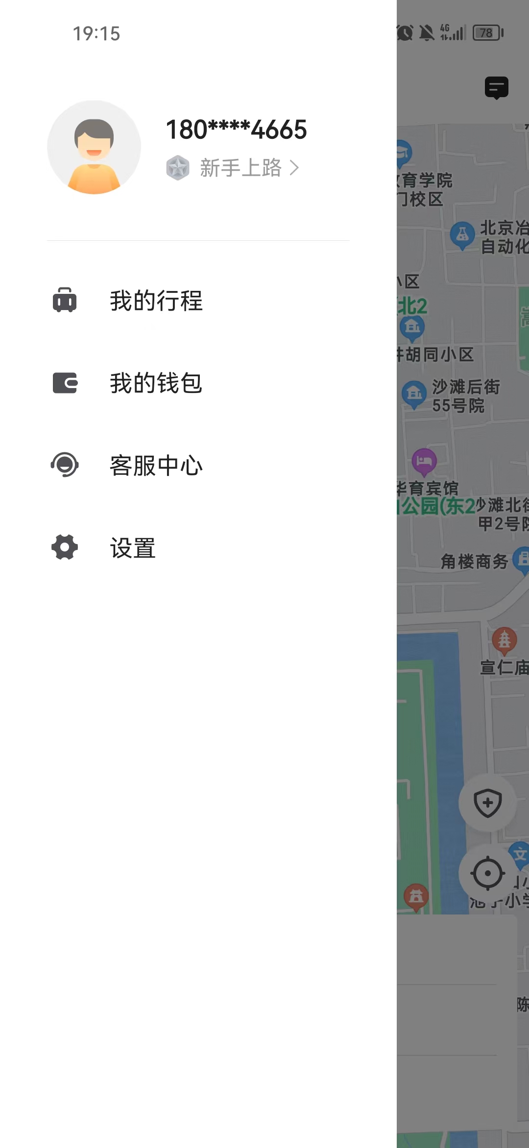 德爱出行网约车官方下载v5.50.2.0001