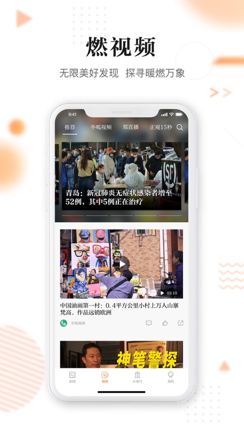 正观新闻app客户端下载v3.0.0