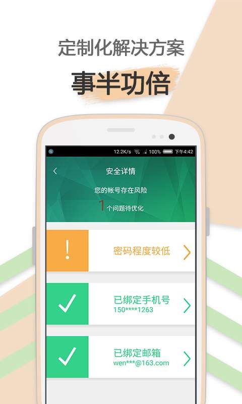 爱奇艺安全盾官方app软件下载v2.1.4.1