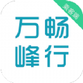 万峰畅行乘客端安卓手机版下载v5.50.2.0003