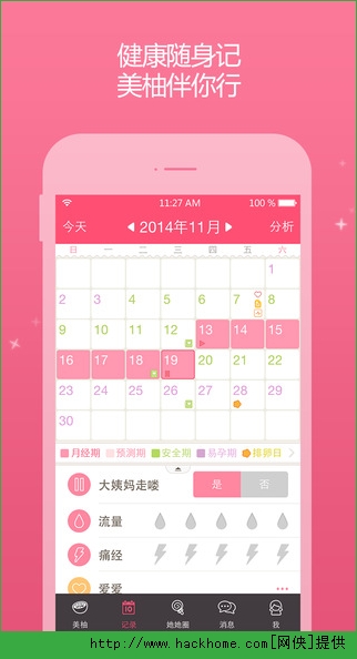 美柚大姨妈助手ios手机版appv8.68.0.0