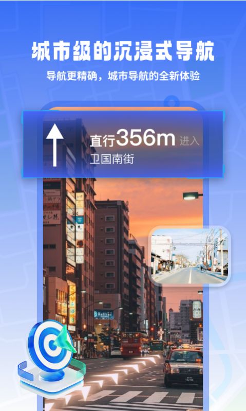 地球实景导航免费下载安装手机版v1.0.0