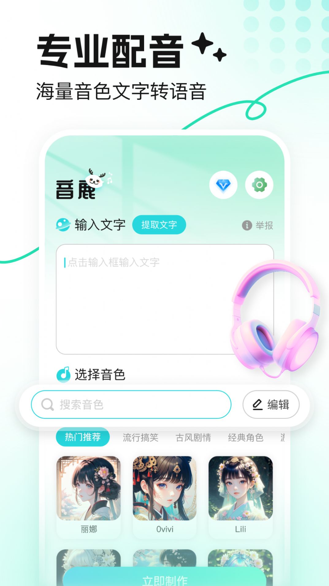 音鹿语音app官方下载v1.0.0