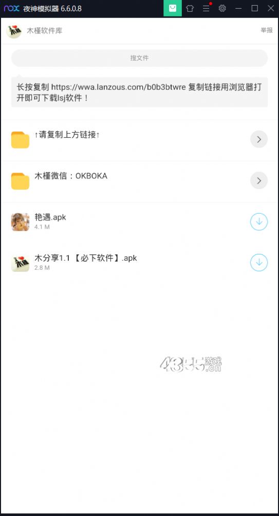 木槿软件库APP最新版免费图片3