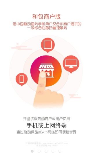 和包商户版app手机客户端下载v2.5.2