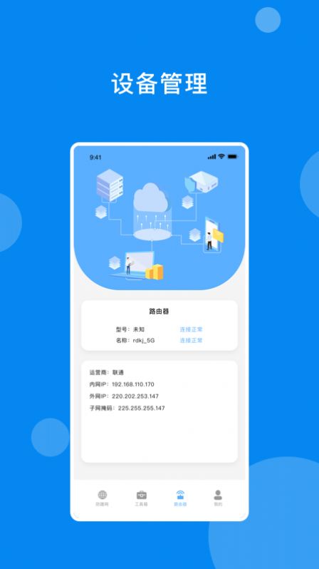 万能网络魔盒软件下载官方appv1.1