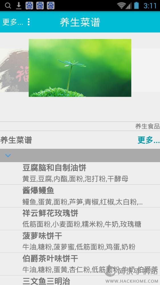 养生菜谱手机版app下载v1.0