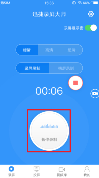 迅捷录屏大师下载app软件手机版v6.2.0.0