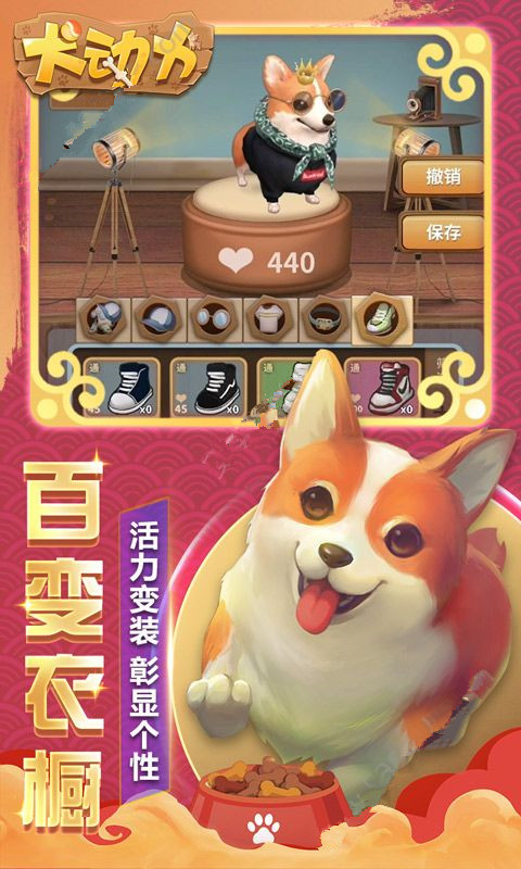 犬动力游戏官方版正版v1.52