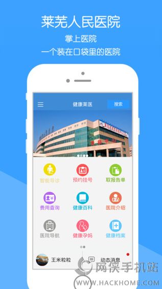 健康莱医app官网下载手机版v1.0.1