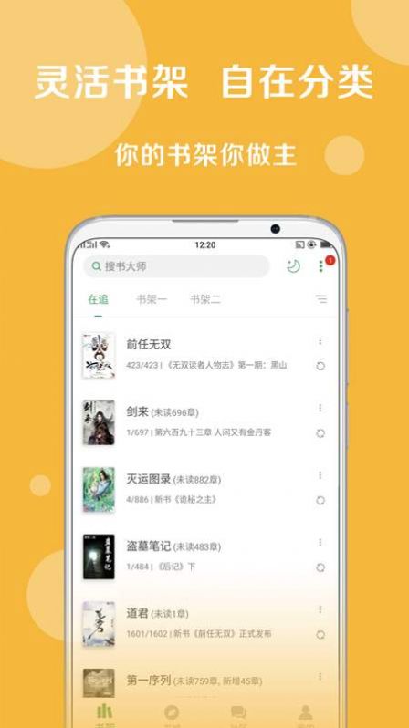 搜书大师精选书源20个官方下载v23.9