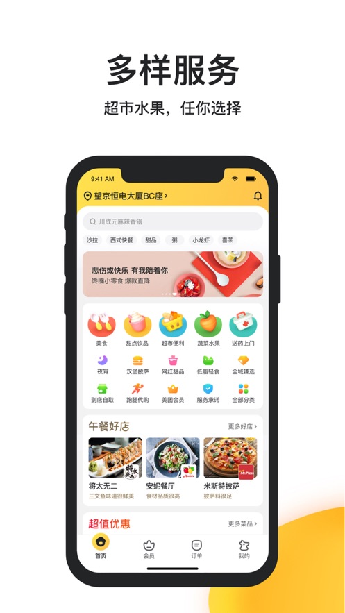 美团外卖鸿蒙版app下载官方v8.19.4