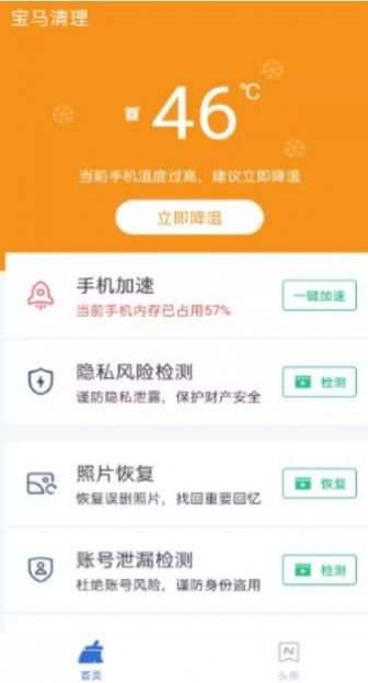 宝马清理app安卓版下载v3.0.0