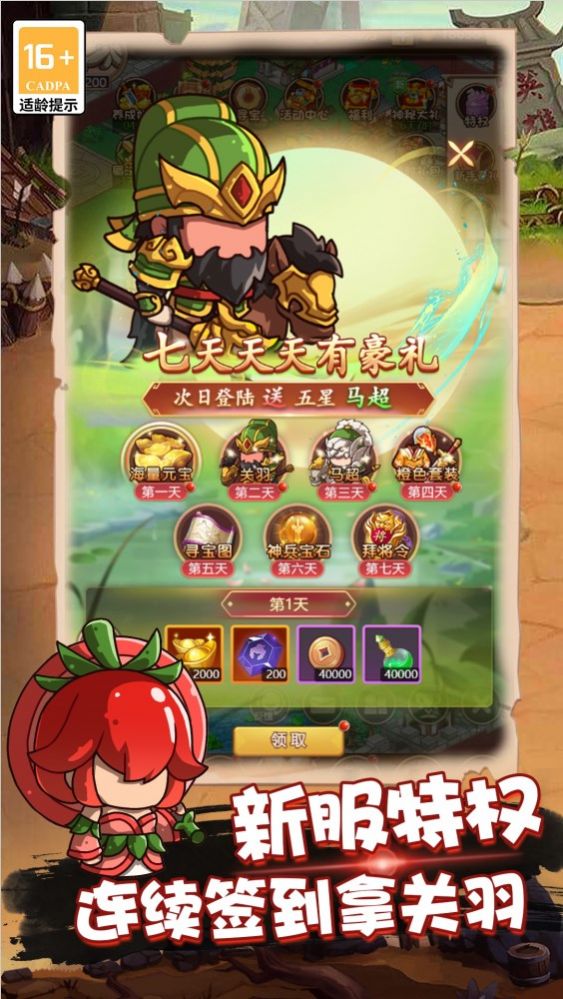 乱弹三国志下载官方最新版v1.0.01