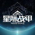 星际战甲app官方正式版（Warframe）v1.0