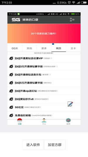 妹妹的口袋app下载官网手机版v5.1.2