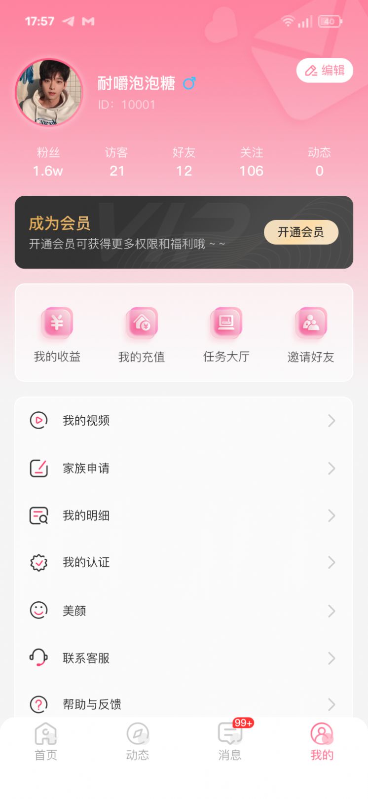 红笺交友软件官方下载v1.2.6