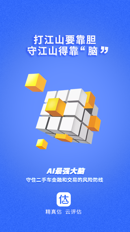 精真估云评估app安卓下载v4.3.5