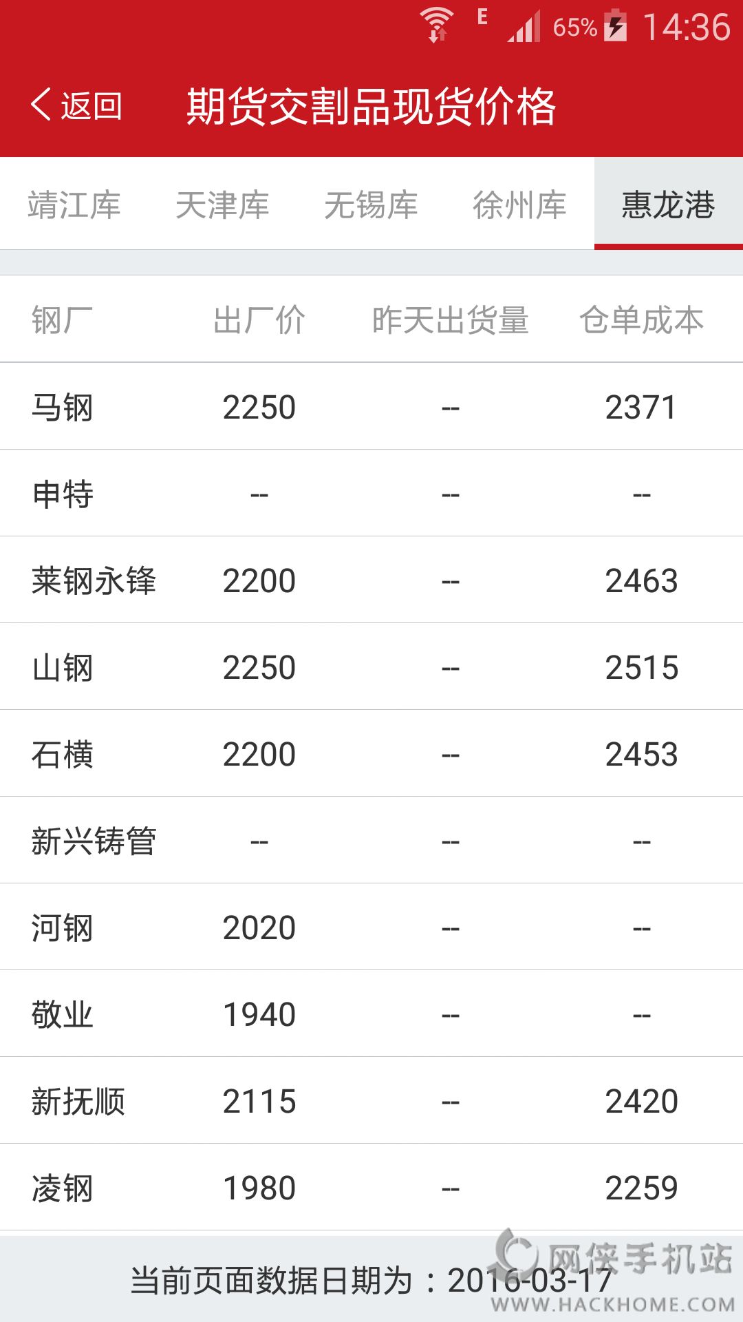 找钢指数app下载手机版v1.0.0