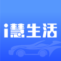 i慧生活汽车后市场综合服务平台app下载v1.1.5