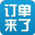 订单来了下载手机版appv3.43.3