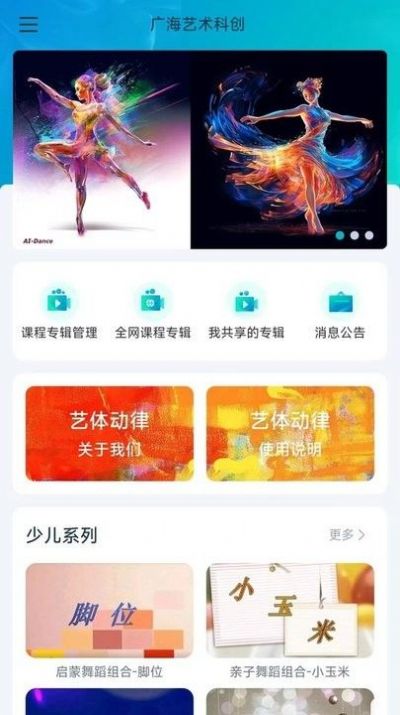 艺体动律官方手机版下载v1.0.4