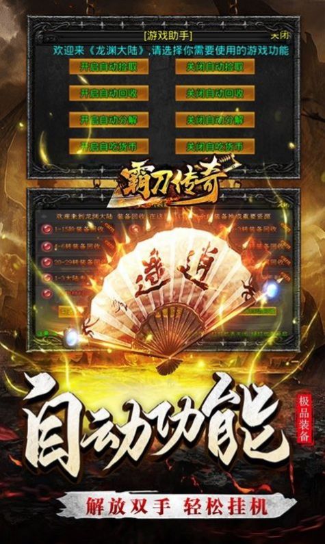 霸刀传奇打金高爆爽手游官方版v1.0.0