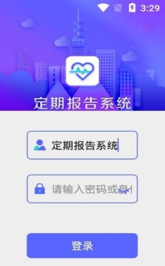 乌兰察布市定期低保报告年检认证系统app官方版v4.3.3