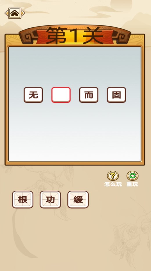 成语小掌柜红包版app下载v1.1.3