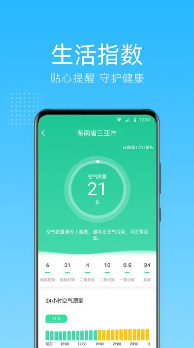 清朗天气下载手机版appv1.0.0.0