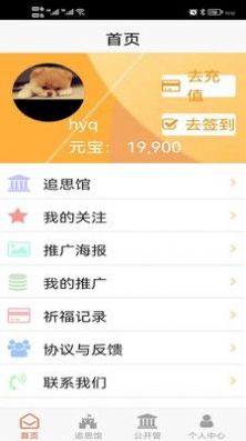 忆亲网上纪念馆扫墓app官方下载v1.5.20