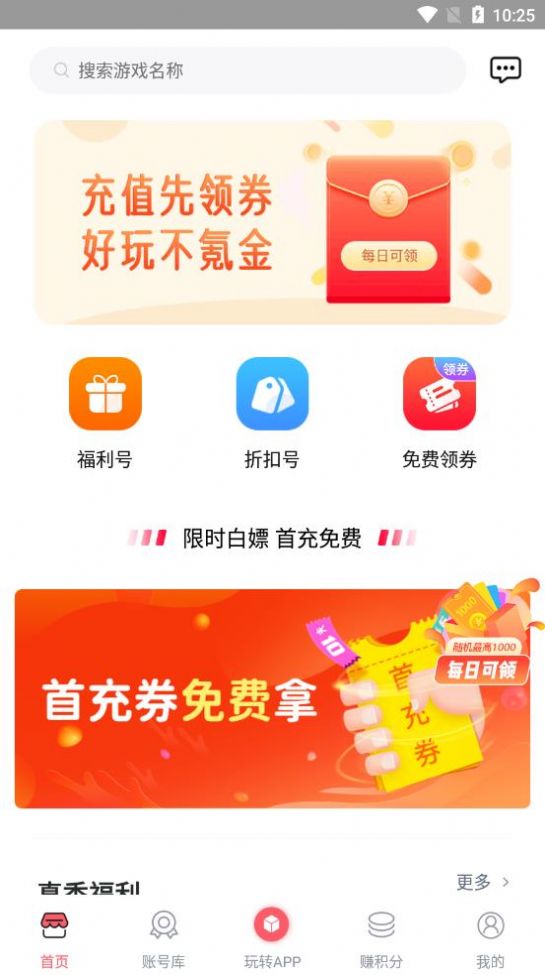 1号游戏福利APP最新版下载v1.5.2