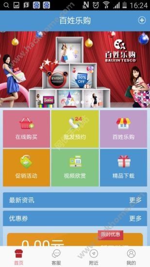 百姓乐购app手机版下载v0.1.2