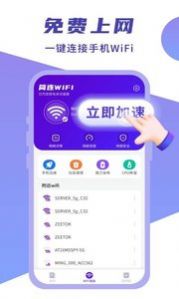 简连WiFi app手机版软件下载v1.0.0