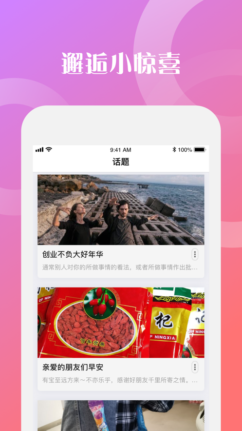 趣乐·互生活安卓版软件app下载v1.4.4