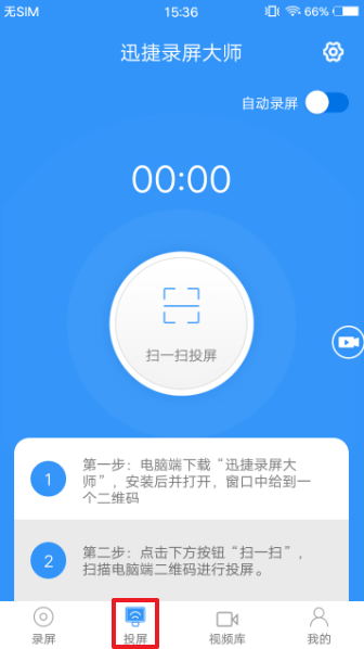 迅捷录屏大师下载app软件手机版v6.2.0.0