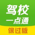 驾校一点通iPad版下载v14.9.1