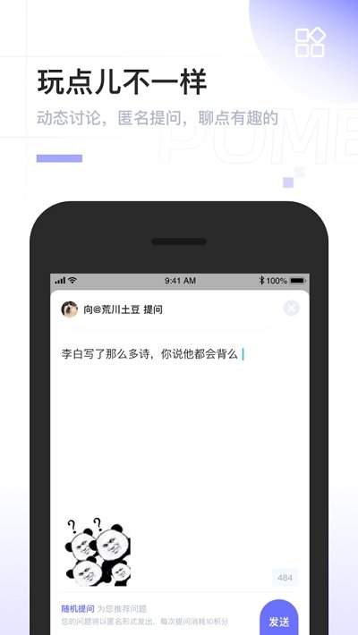 pome社交app软件下载v0.0.2