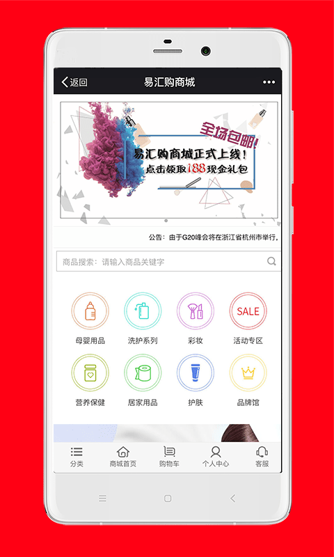 易汇购软件下载官网appv1.0.10