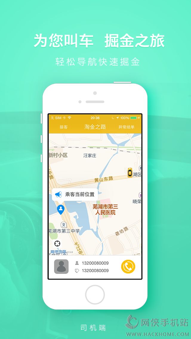 Veni叫车司机端app下载手机客户端v1.1.0