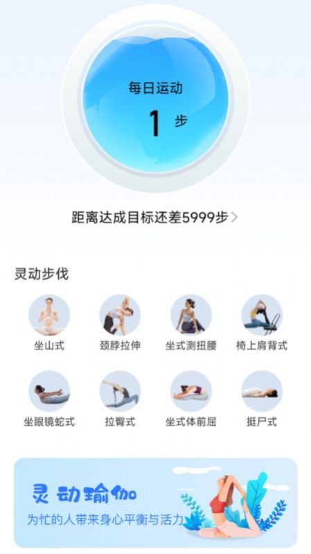 灵动计步app官方版下载v2.0.1