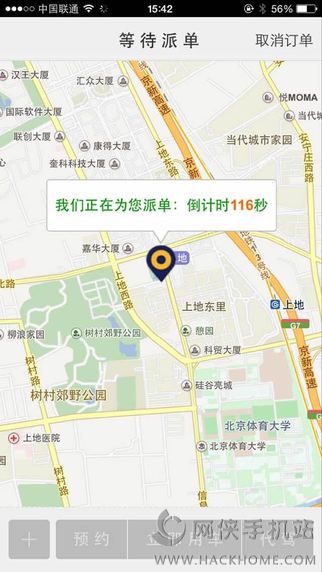 玖玖专车官网app下载v1.0