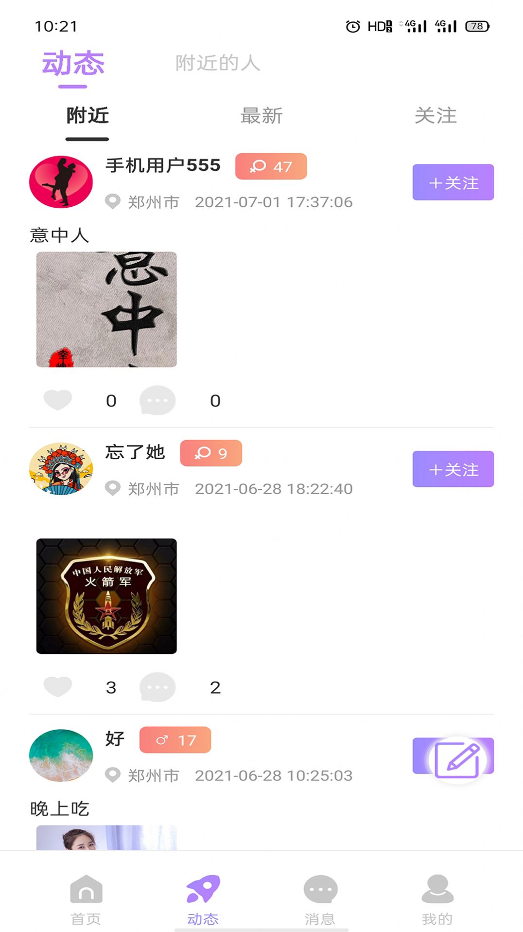 蜜语交友app软件下载v4.5.1