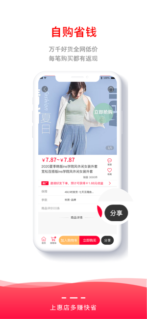 惠店app官方下载v1.0