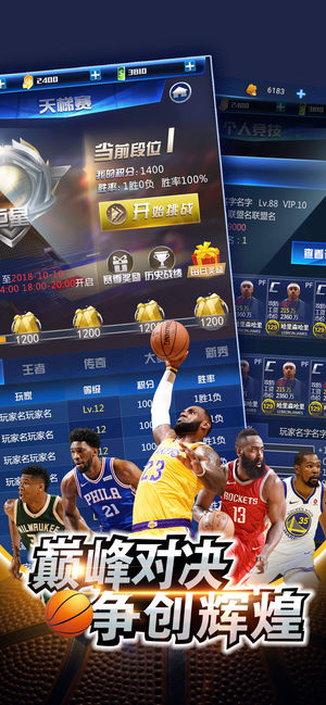 王者NBA2024赛季手游官网腾讯版v3.8.0