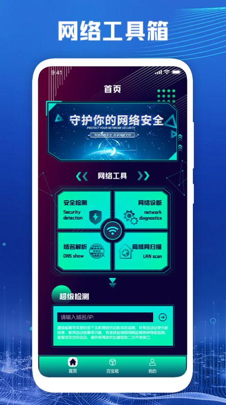 万能无线网络百宝箱下载安装官方appv1.1