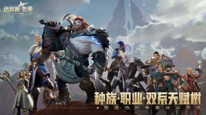 国产魔兽世界手游塔瑞斯世界v1.0