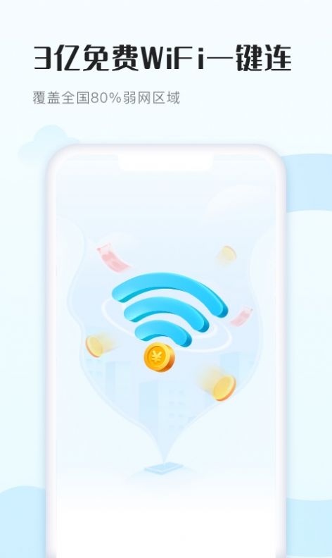 WiFi得宝最新版官方免费下载安装v1.3.1